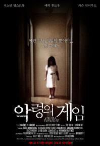 악령의 게임