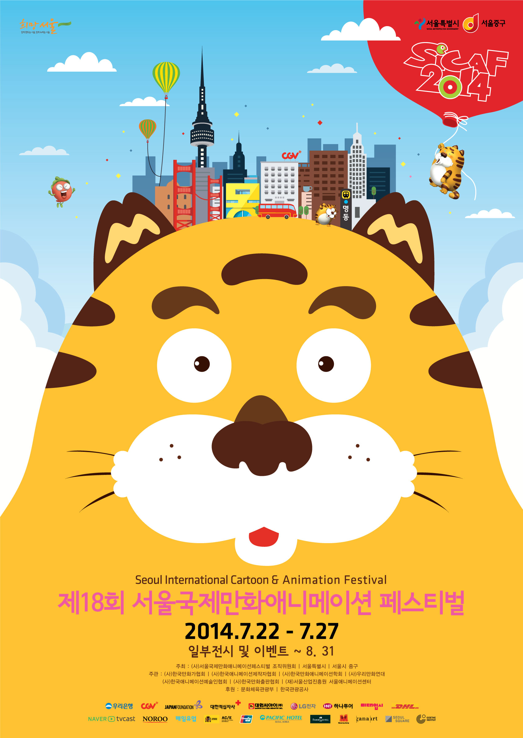 SICAF2014 차세대 폴란드 애니메이션 2