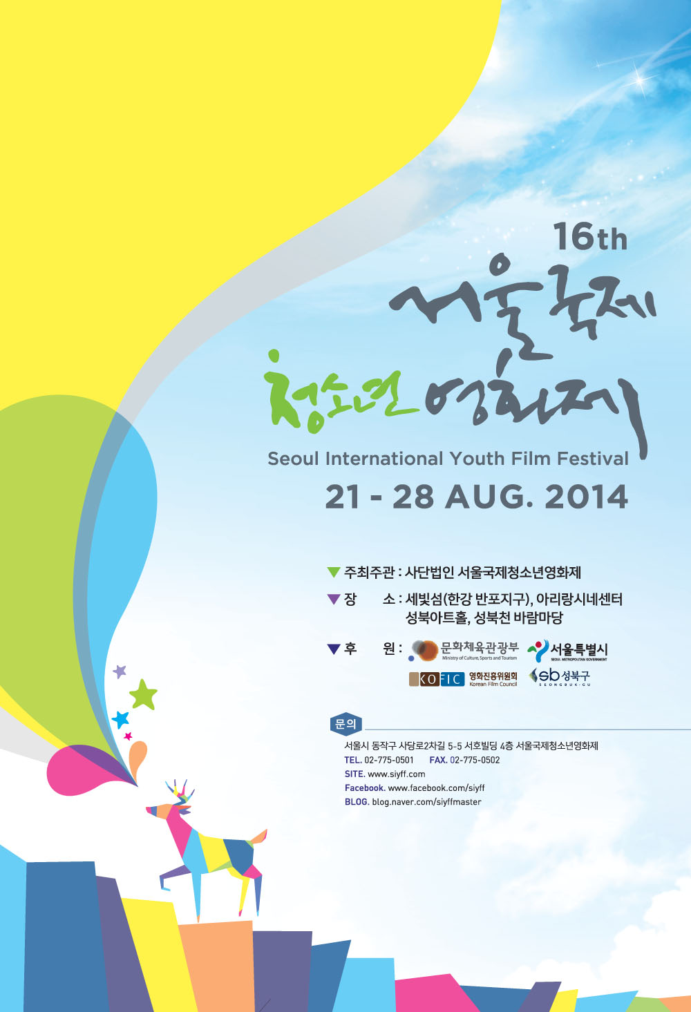 SIYFF 2014 가정폭력 특별전: 단편