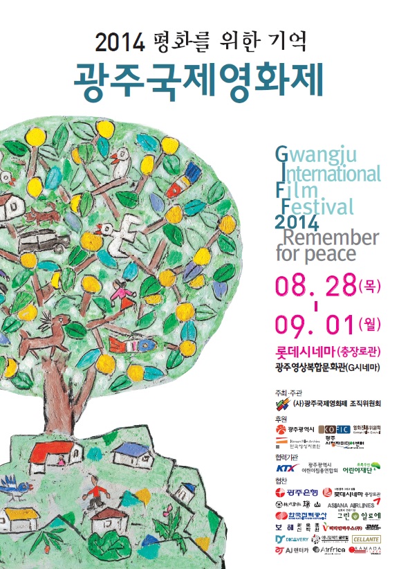 GIFF 2014  한국단편선1