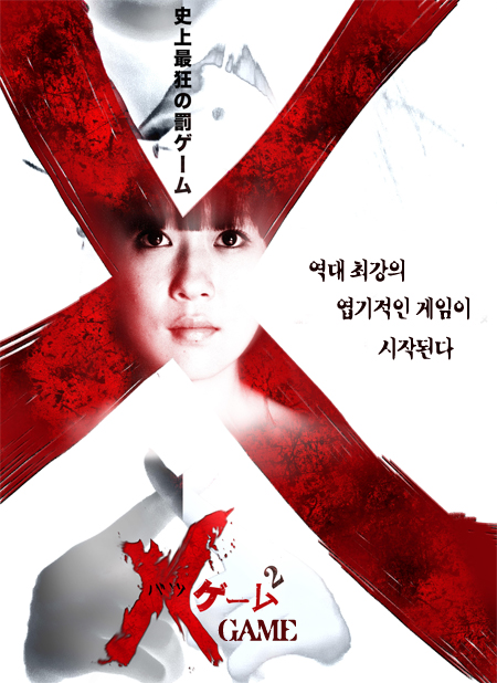 X게임2