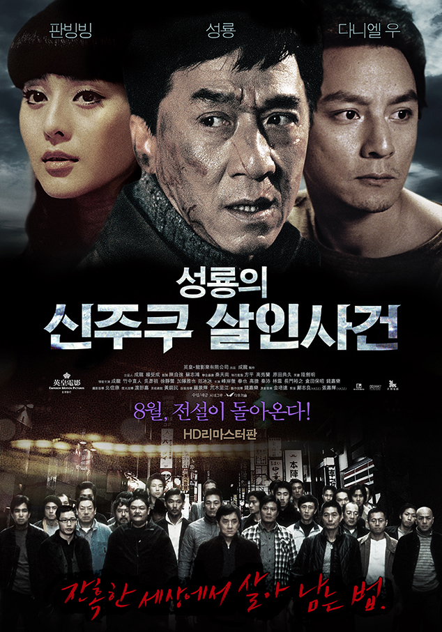 신주쿠 사건