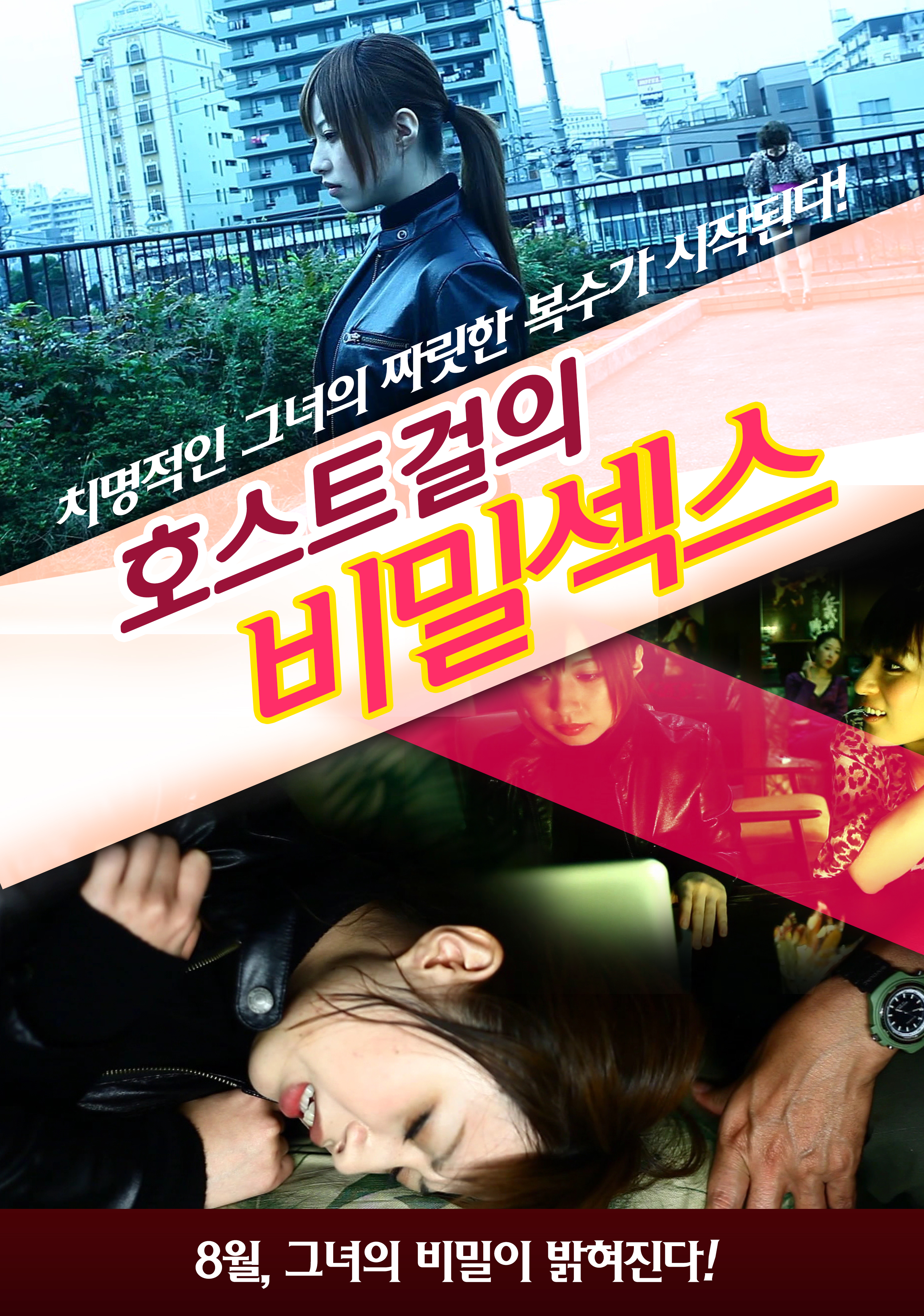 호스트걸의 비밀섹스