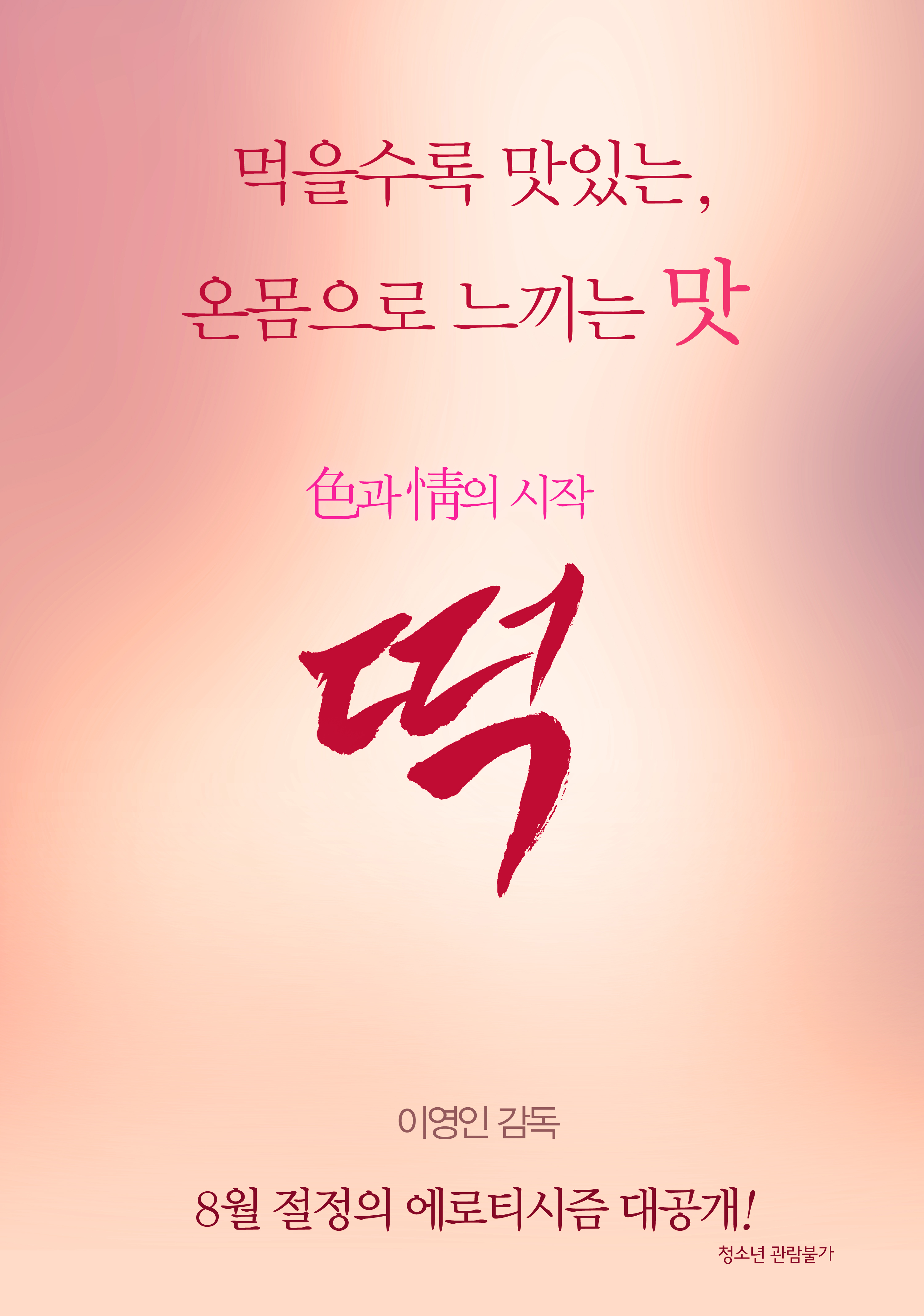 떡