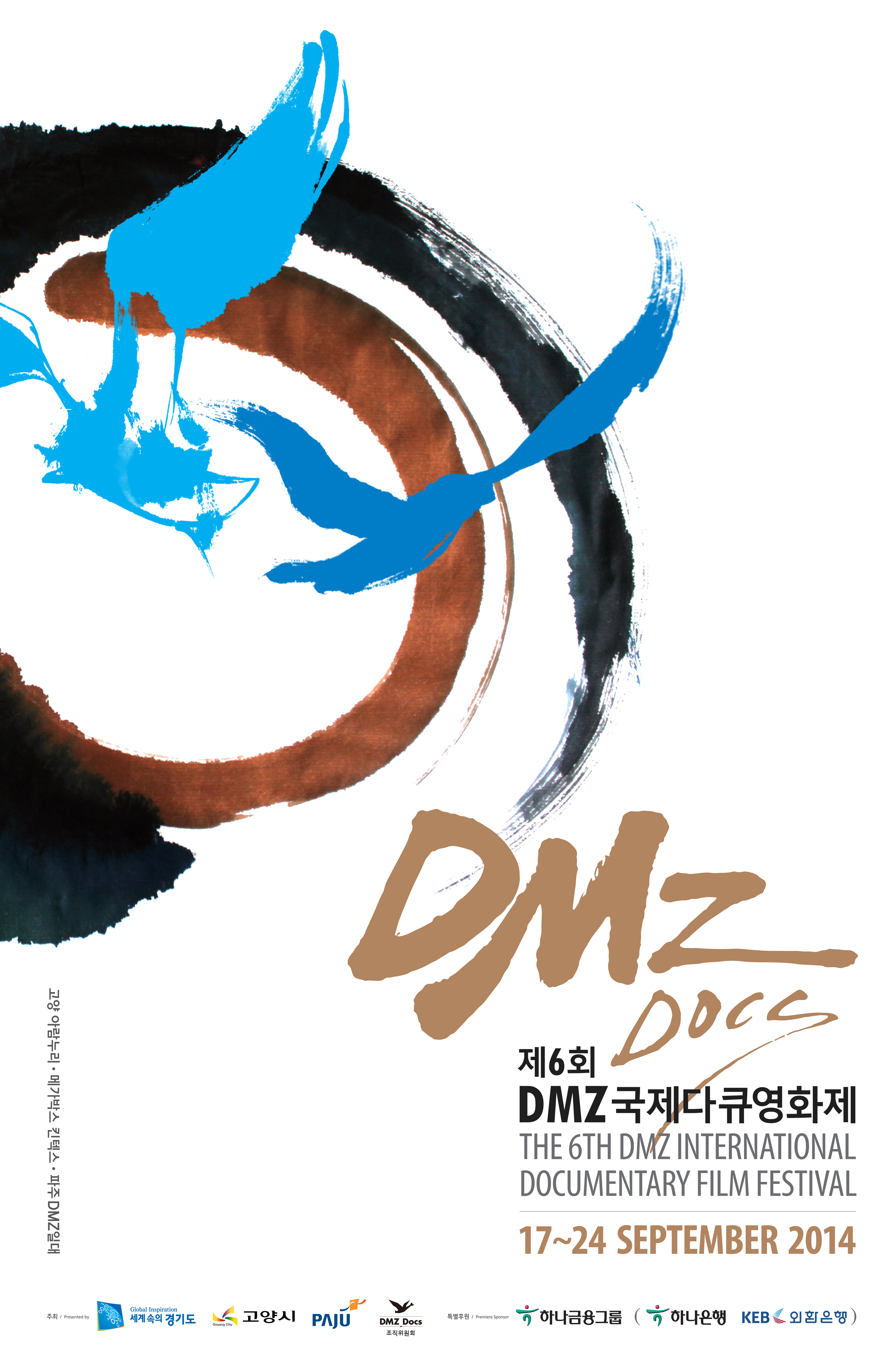사랑해, 중국 + 삐 소리가 울리면
