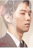 야간비행001.jpg