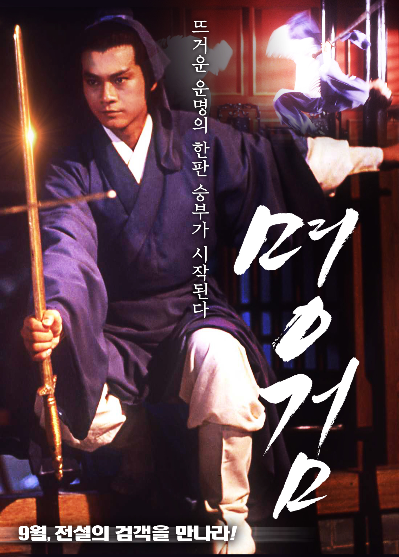 명검