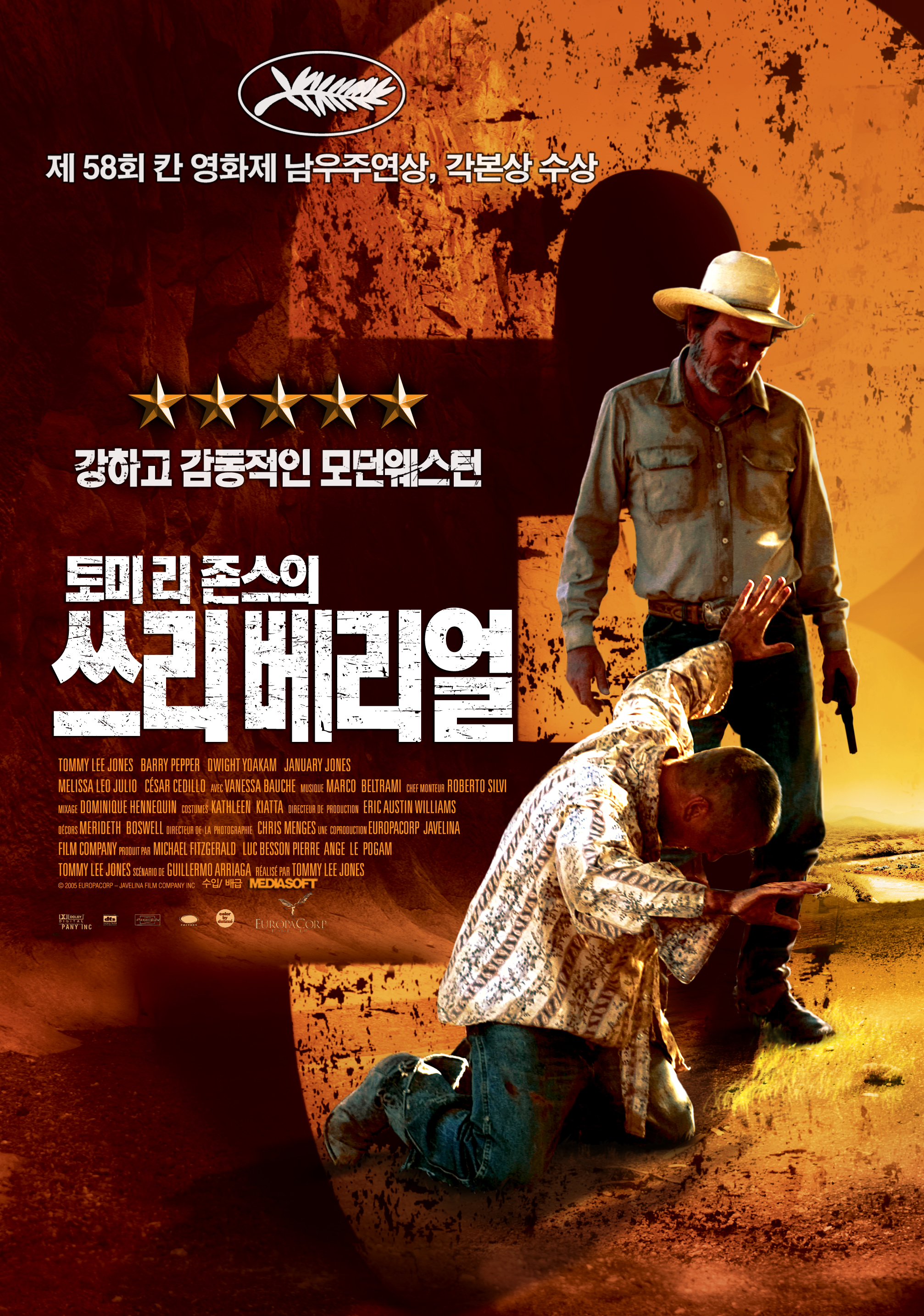 토미리존스의 쓰리베리얼