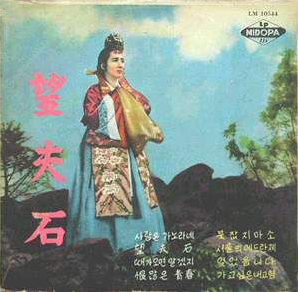 망부석