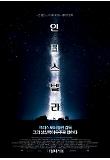 interstellar_teaserposter.jpg