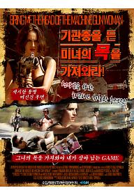 기관총을 든 미녀의 목을 가져와라.jpg