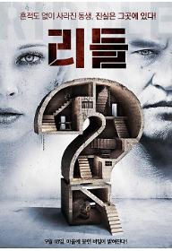 리들+포스터+최종.jpg