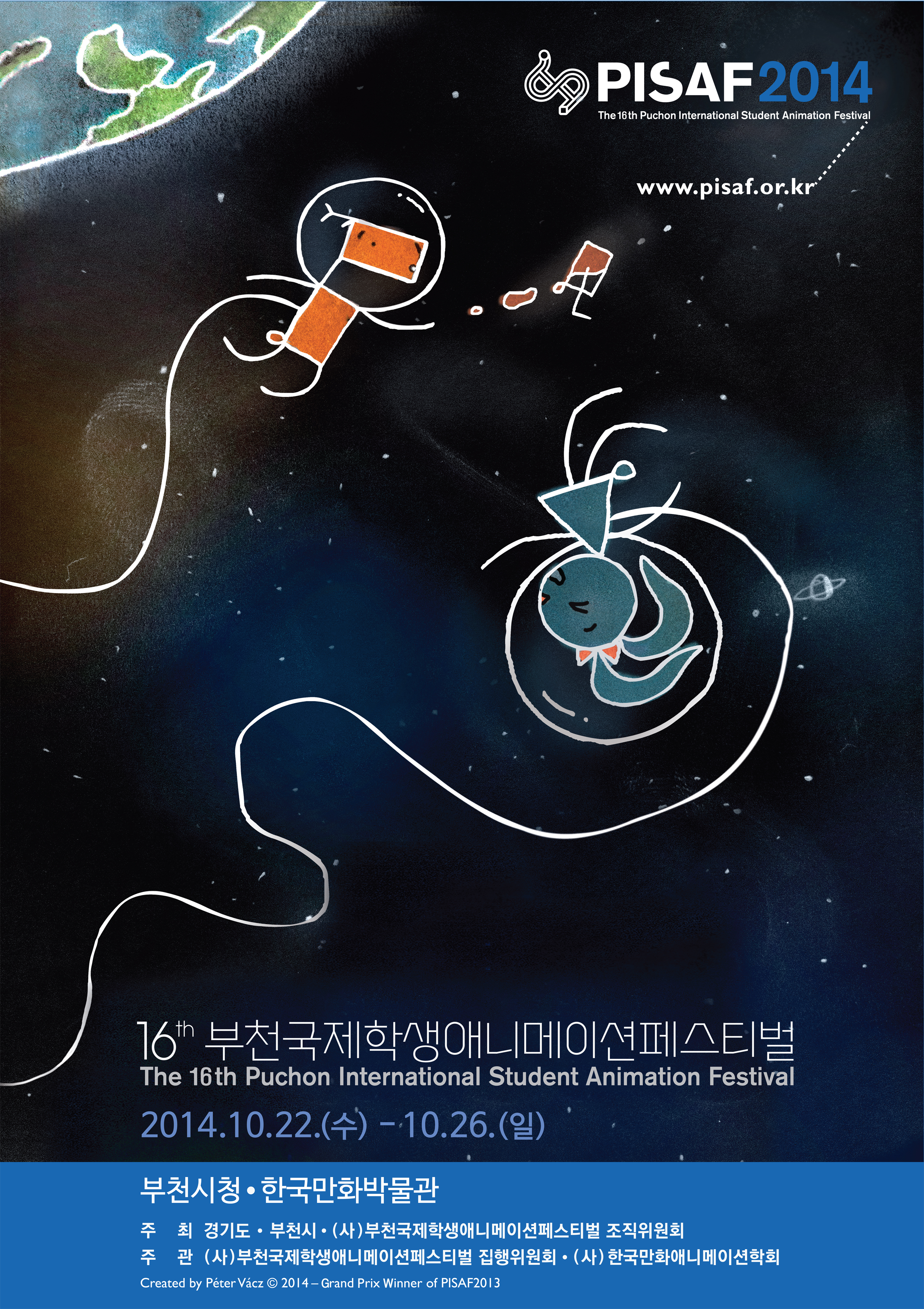 PISAF2014-국제학생경쟁 4
