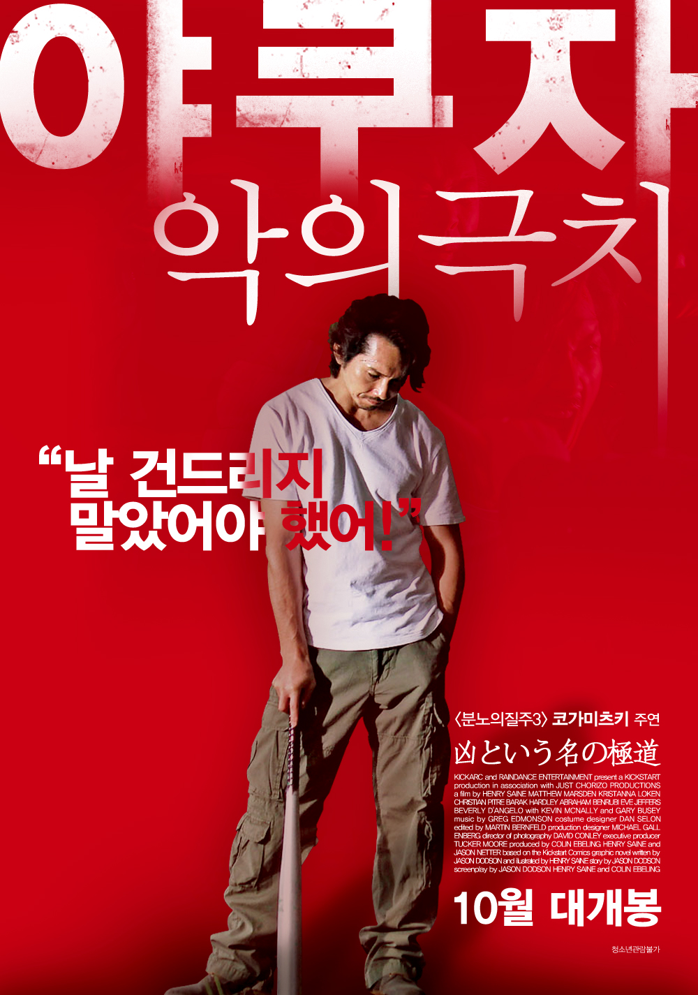 야쿠자-악의극치