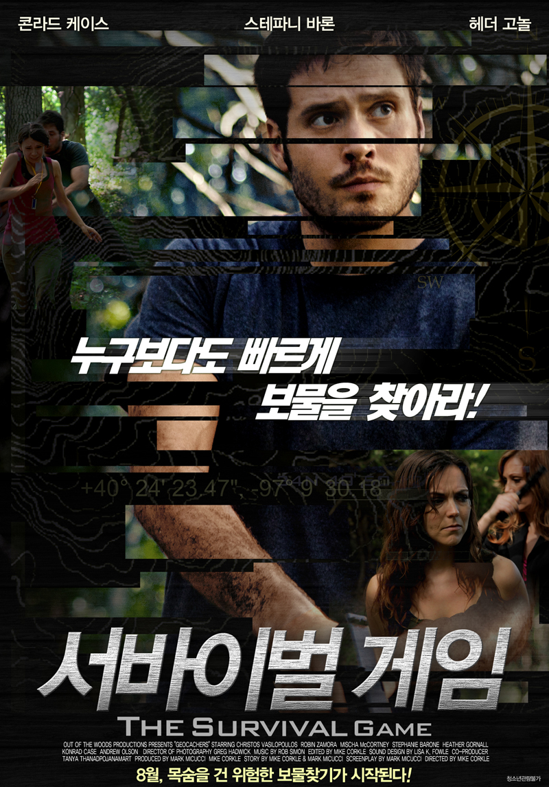 서바이벌 게임