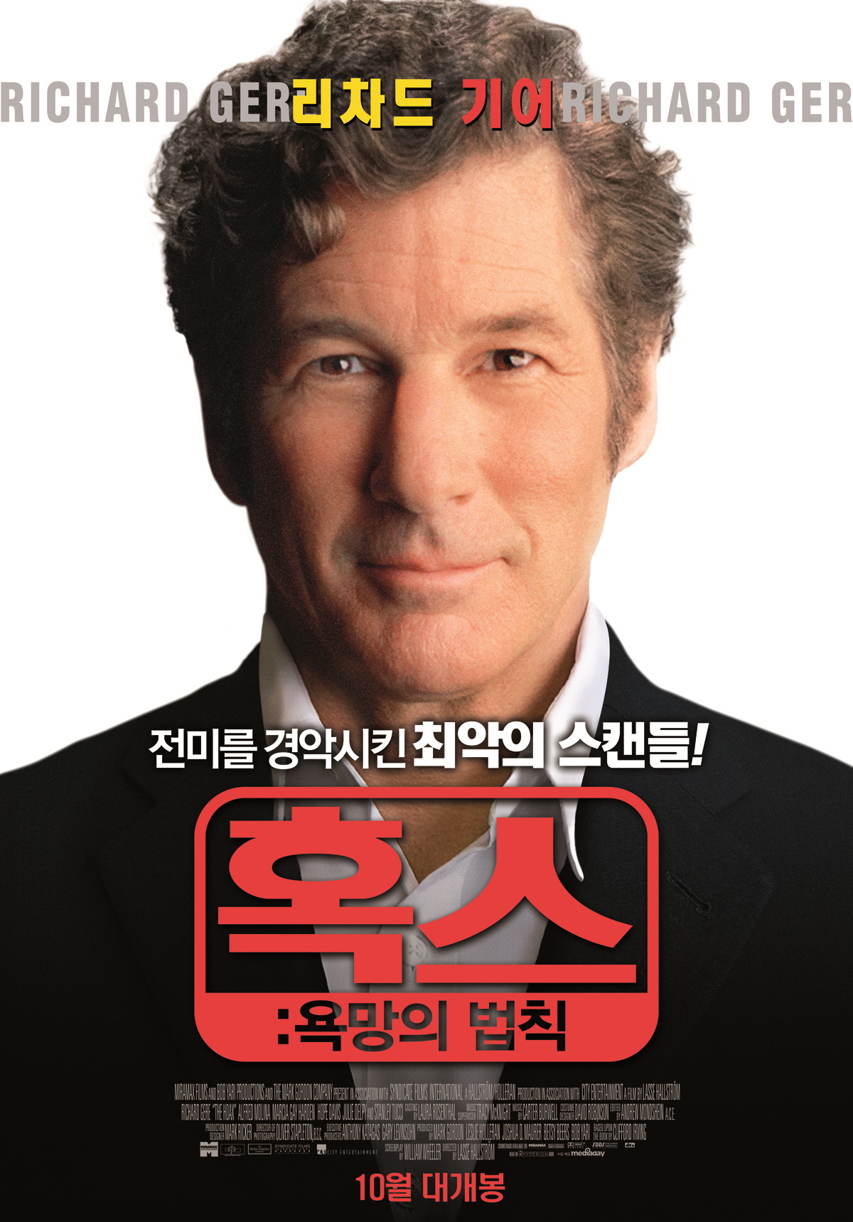 혹스: 욕망의 법칙
