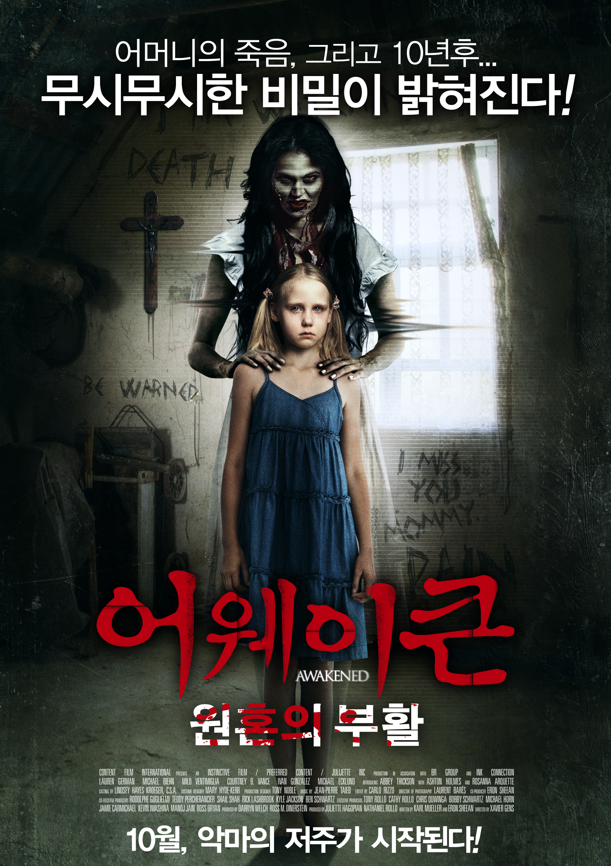 어웨이큰: 원혼의 부활