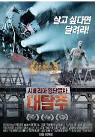 수정됨_시베리아 횡단열차_포스터.jpg