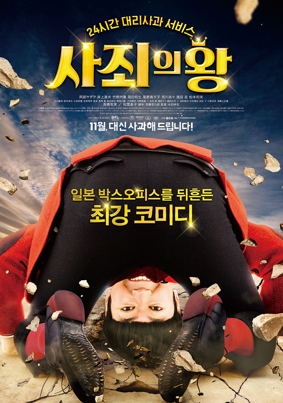 사죄의 왕