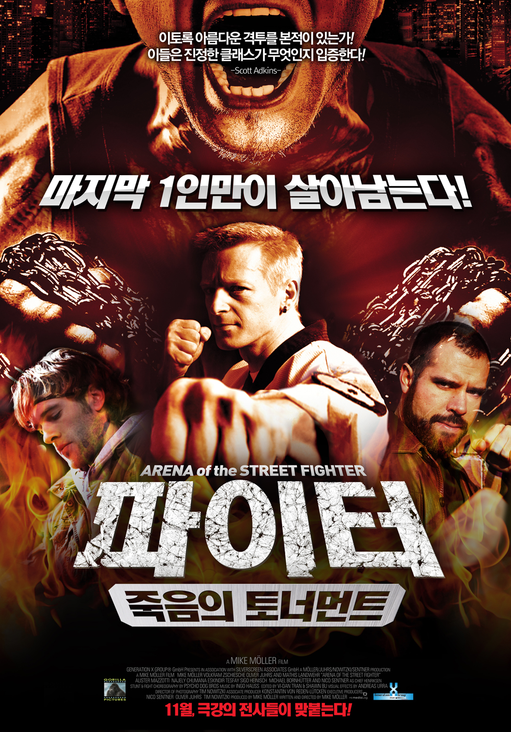 파이터: 죽음의 토너먼트