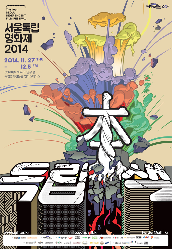 SIFF2014-경쟁단편 6