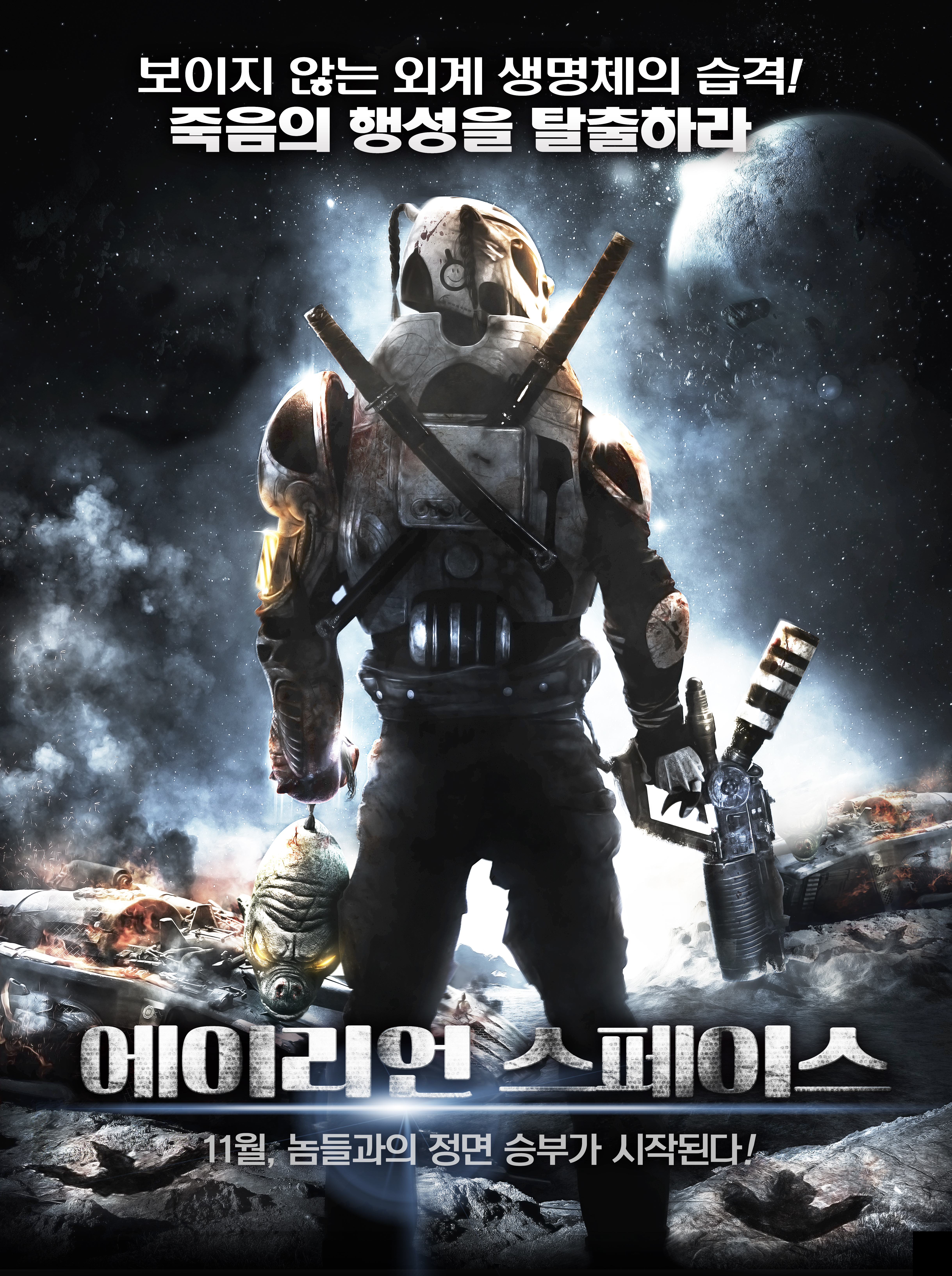 에이리언 스페이스