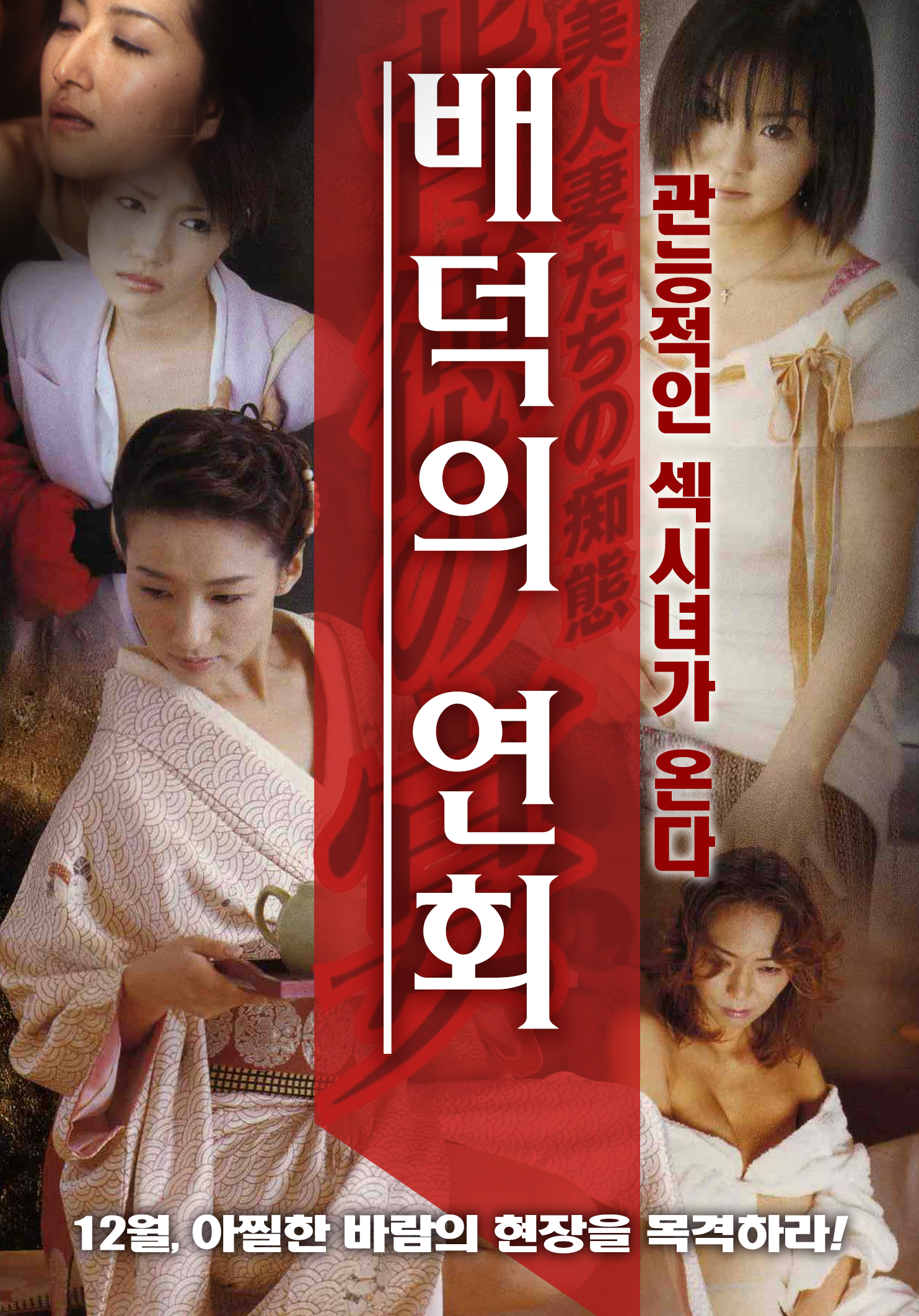 배덕의 연회