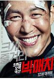 빅매치_티저포스터.jpg