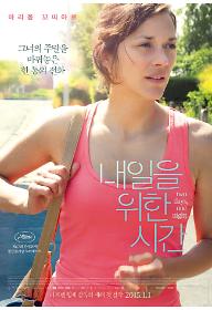 내일을위한시간_포스터.jpg