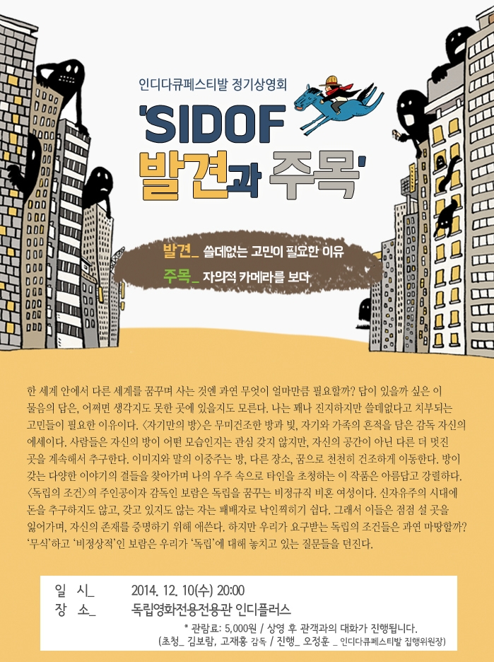 SIDOF 발견과 주목 '쓸데없는 고민이 필요한 이유'