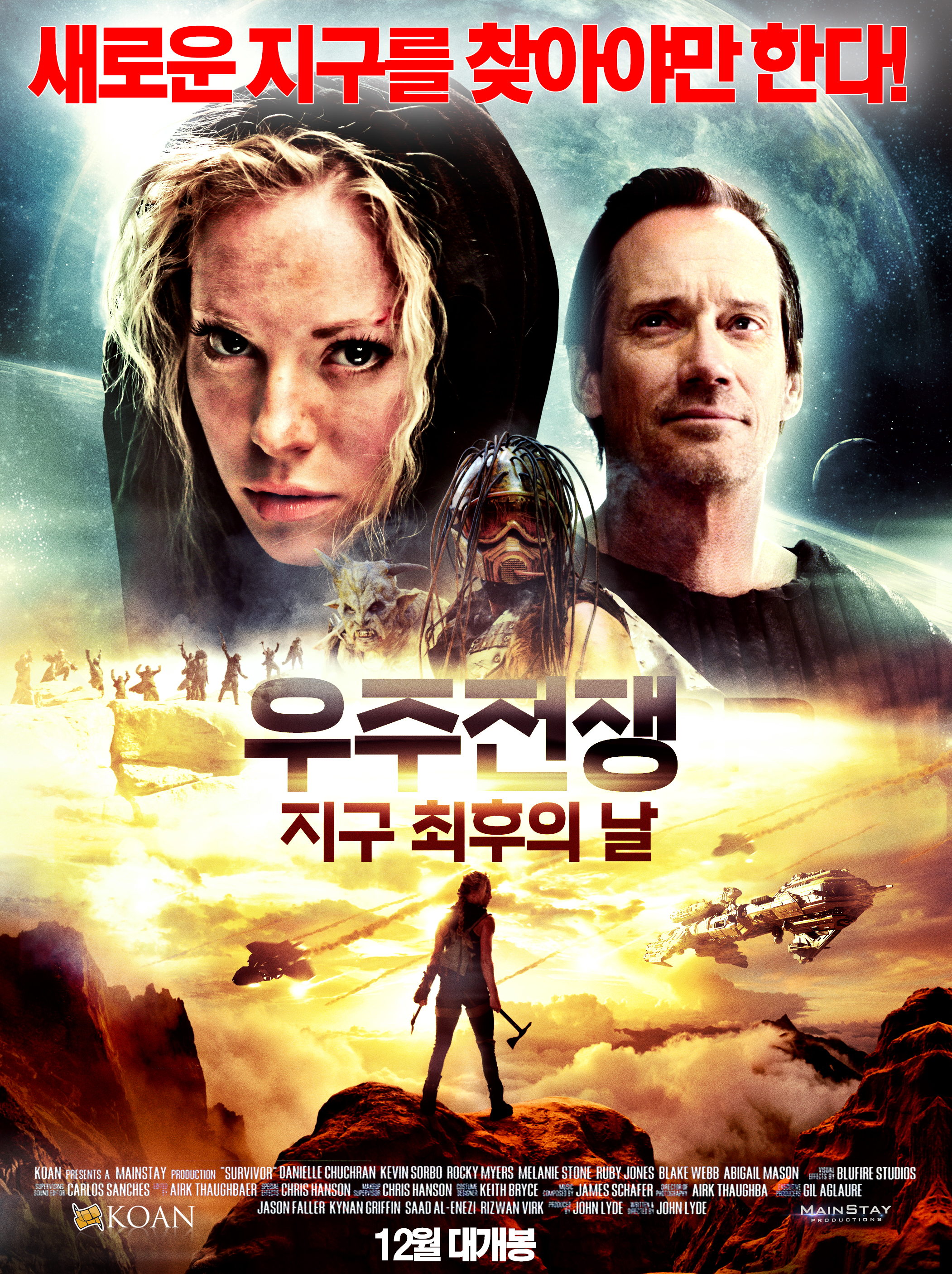 우주전쟁: 지구 최후의 날