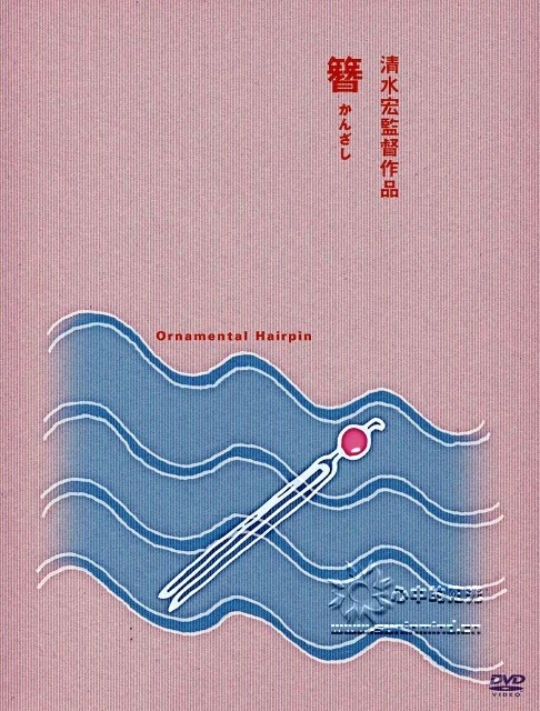 머리 장식핀