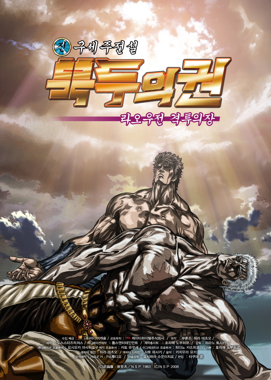 진구세주전설 북두의권 3부 라오우전 격투의 장