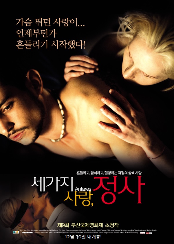 세가지 사랑, 정사