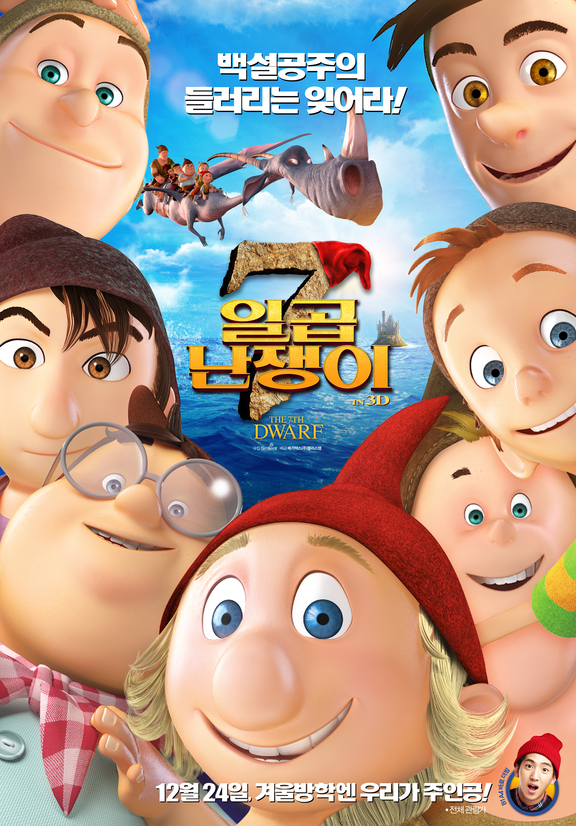 일곱난쟁이
