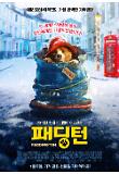 패딩턴포스터 04.jpg