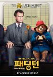 패딩턴 캐릭터 포스터(휴).jpg