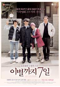 이별까지7일_메인포스터.jpg