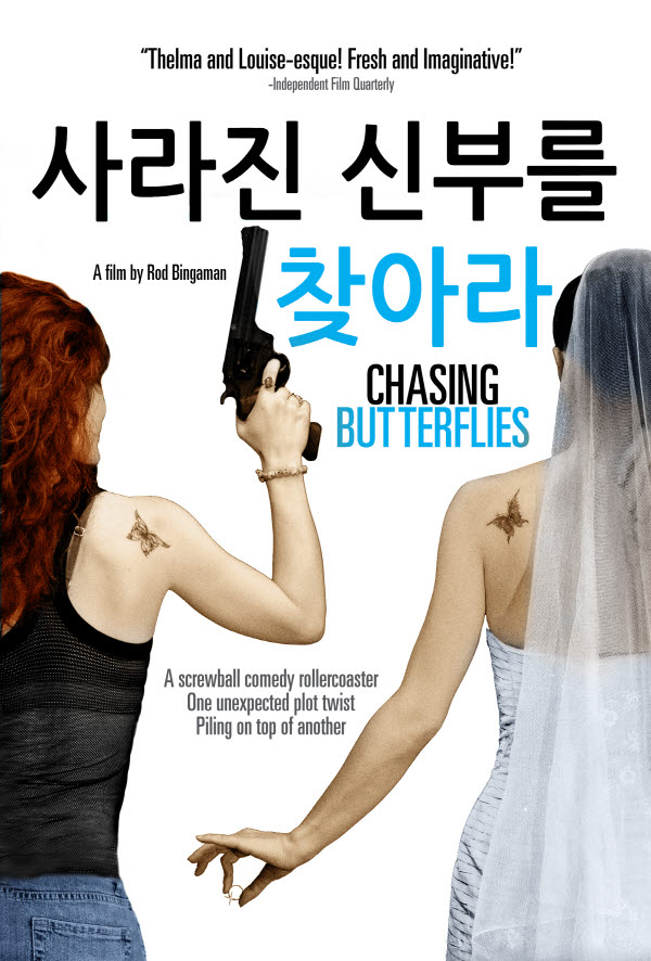 사라진 신부를 찾아라