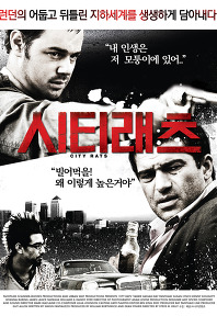 시티래츠