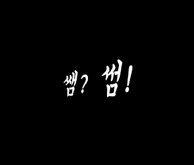 쌤! 썸?