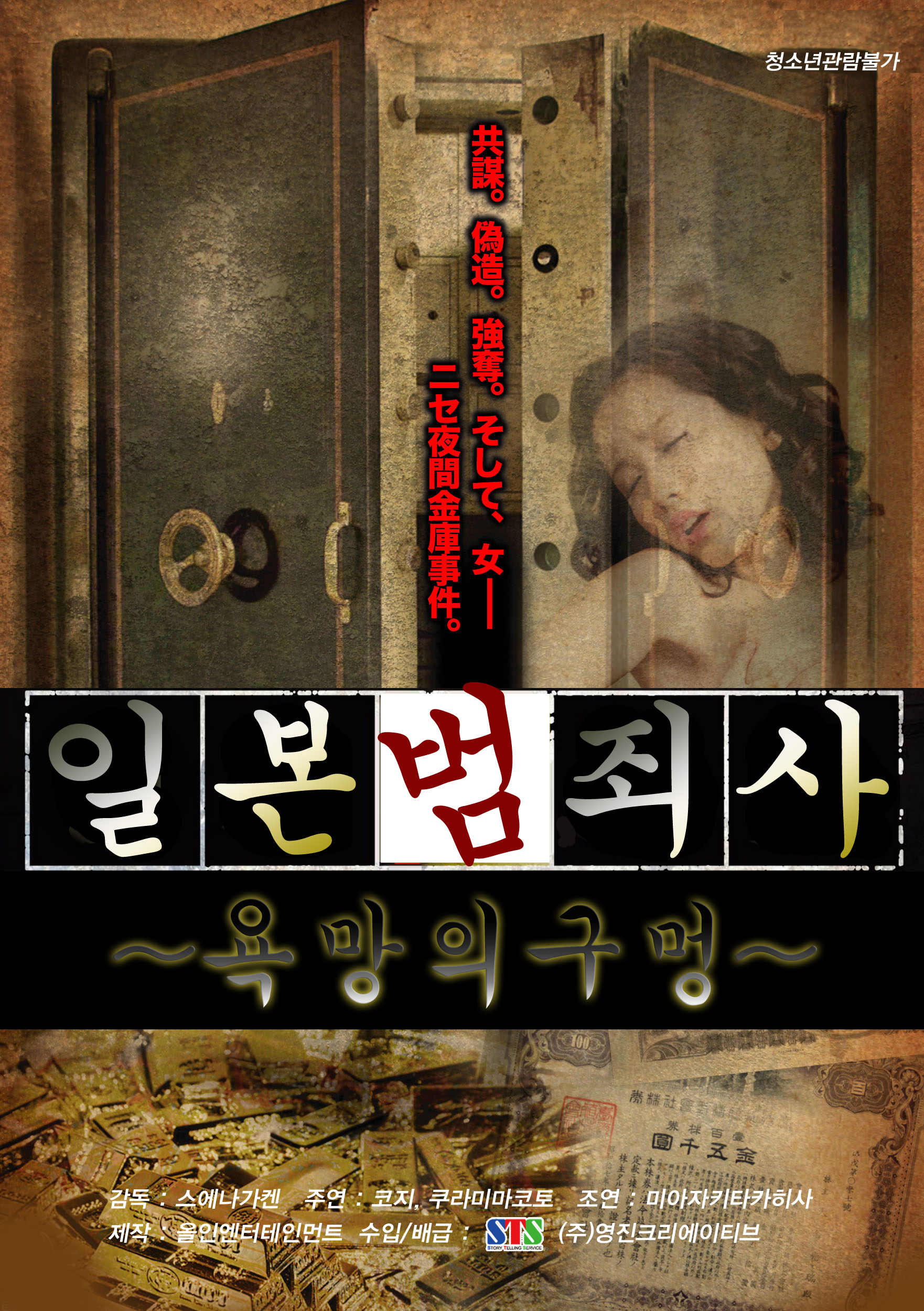 일본범죄사 욕망의 구멍