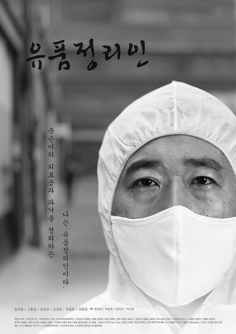 유품정리인