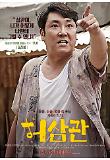 조진웅.jpg