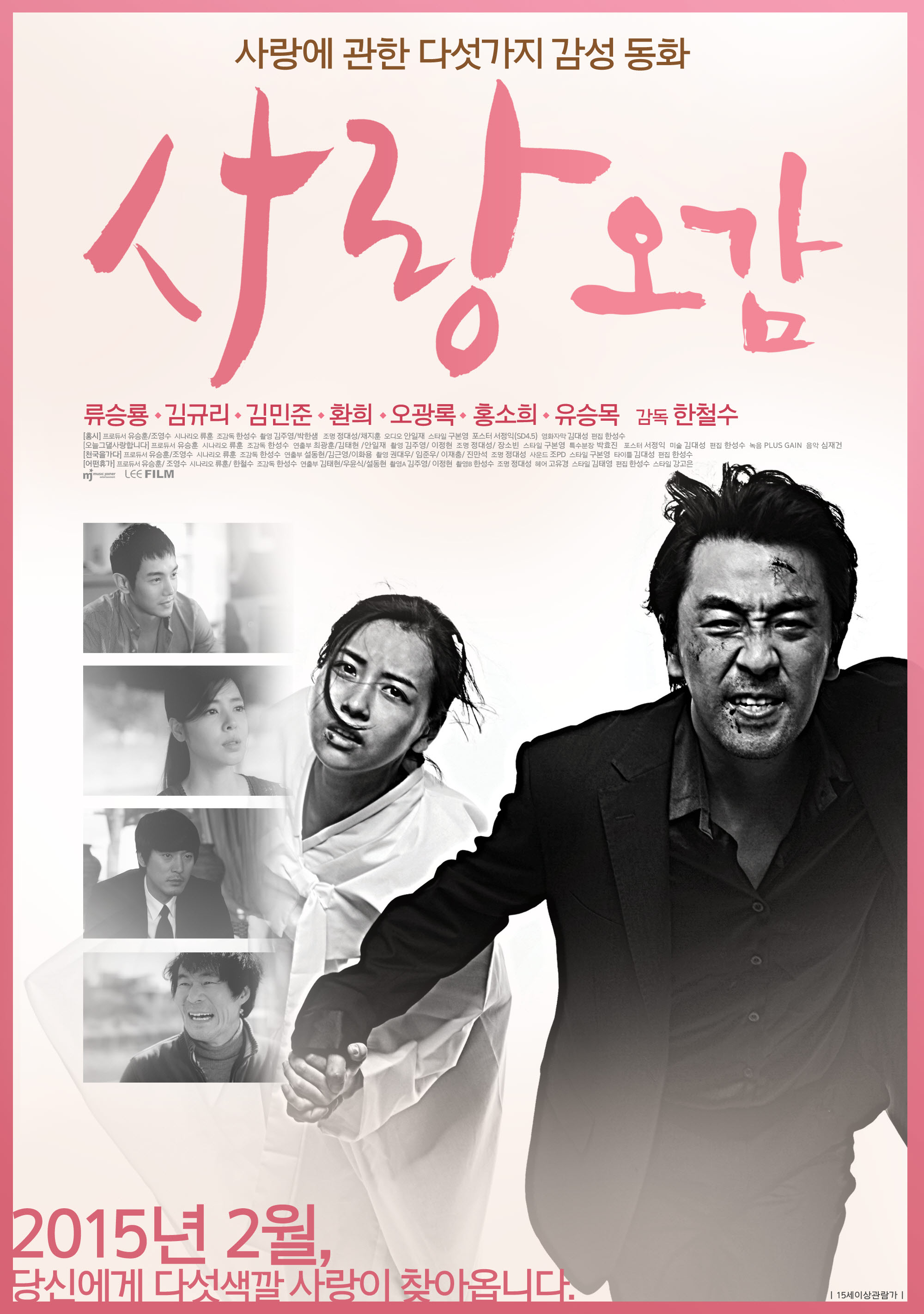 사랑오감