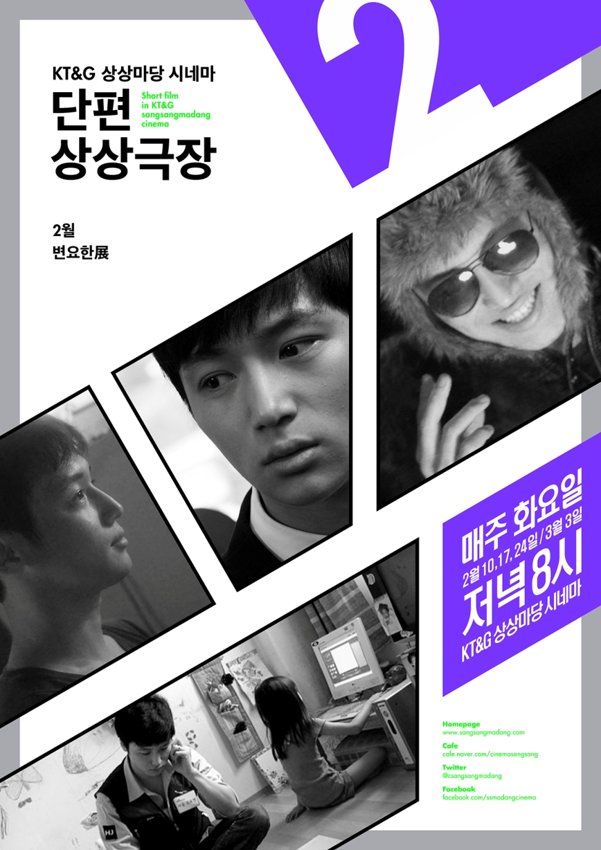 2월 단편 상상극장 – 변요한展
