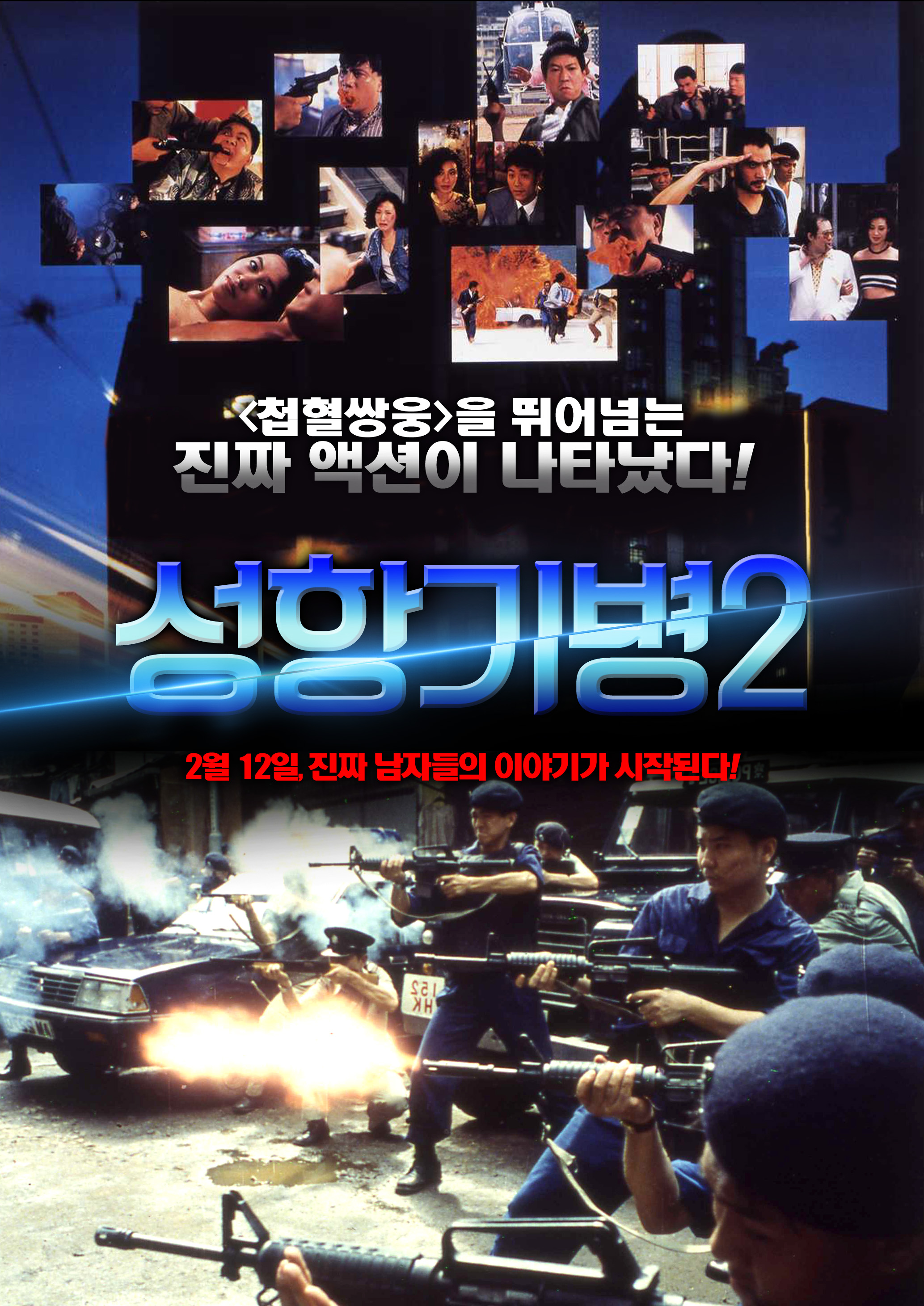 성항기병2