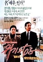 위기의 여자