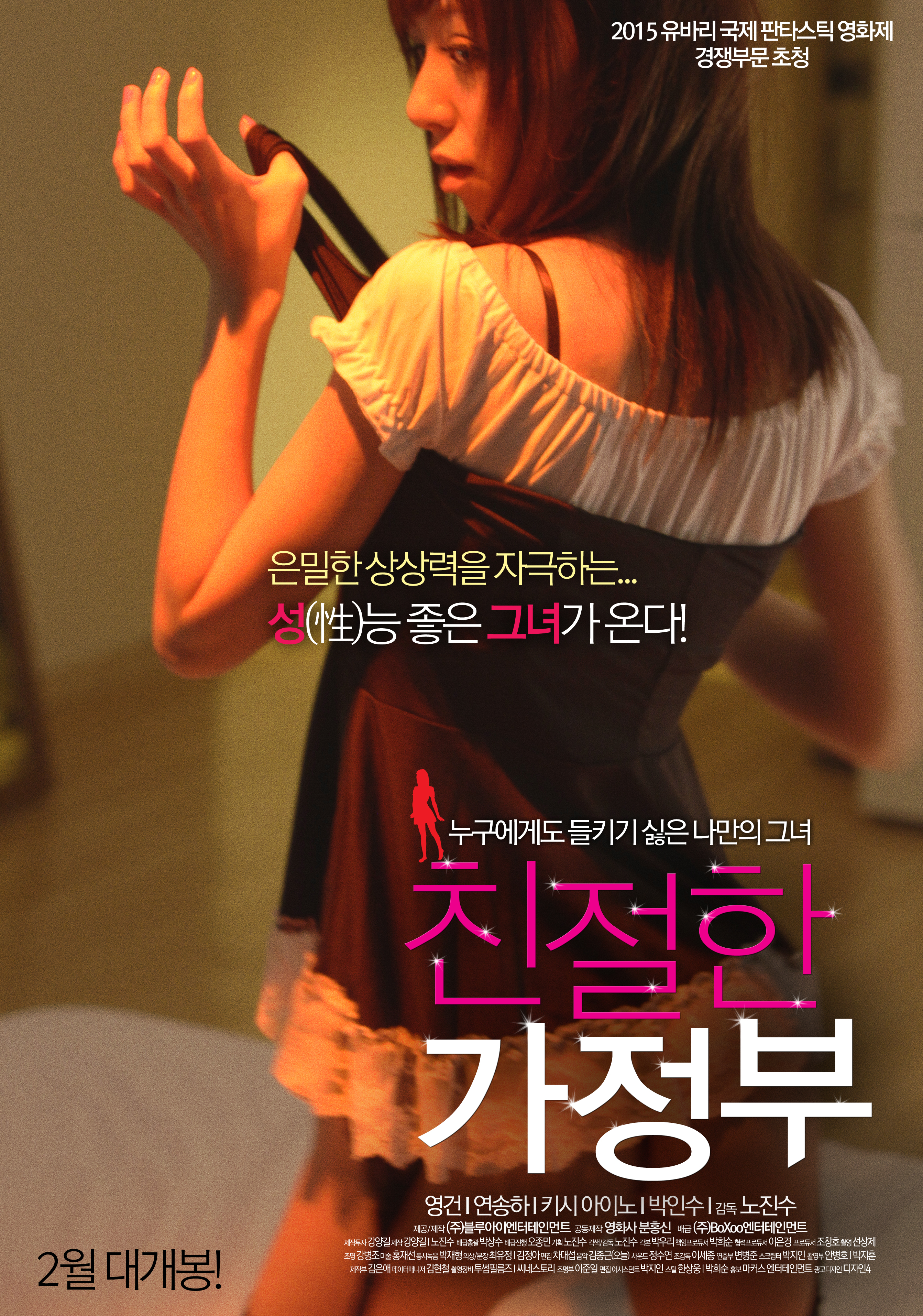 친절한 가정부