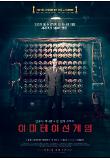 이미테이션게임_스페셜포스터.jpg